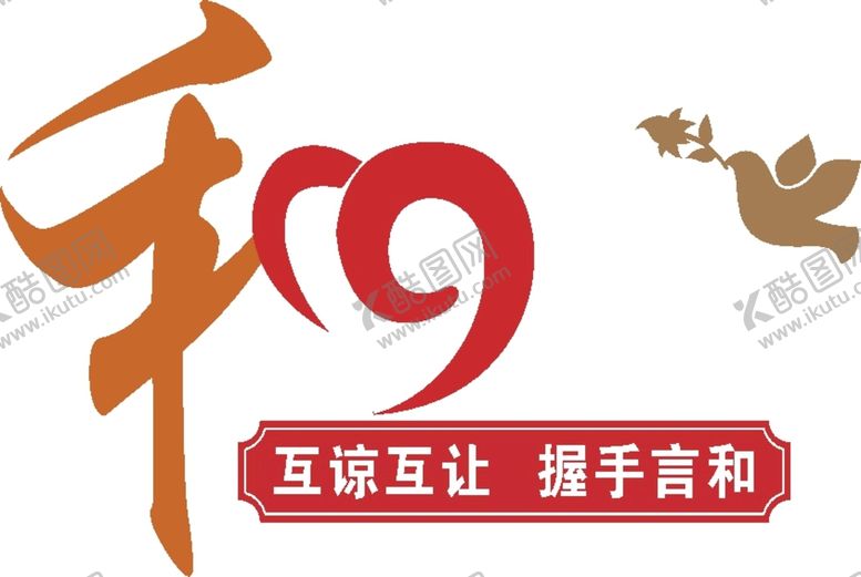 编号：63802110080515119134【酷图网】源文件下载-以和为贵 和平鸽