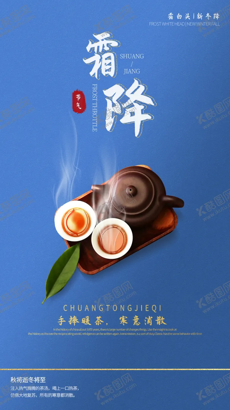 编号：96022304070309577072【酷图网】源文件下载-霜降海报