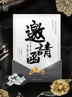 黑色邀请函