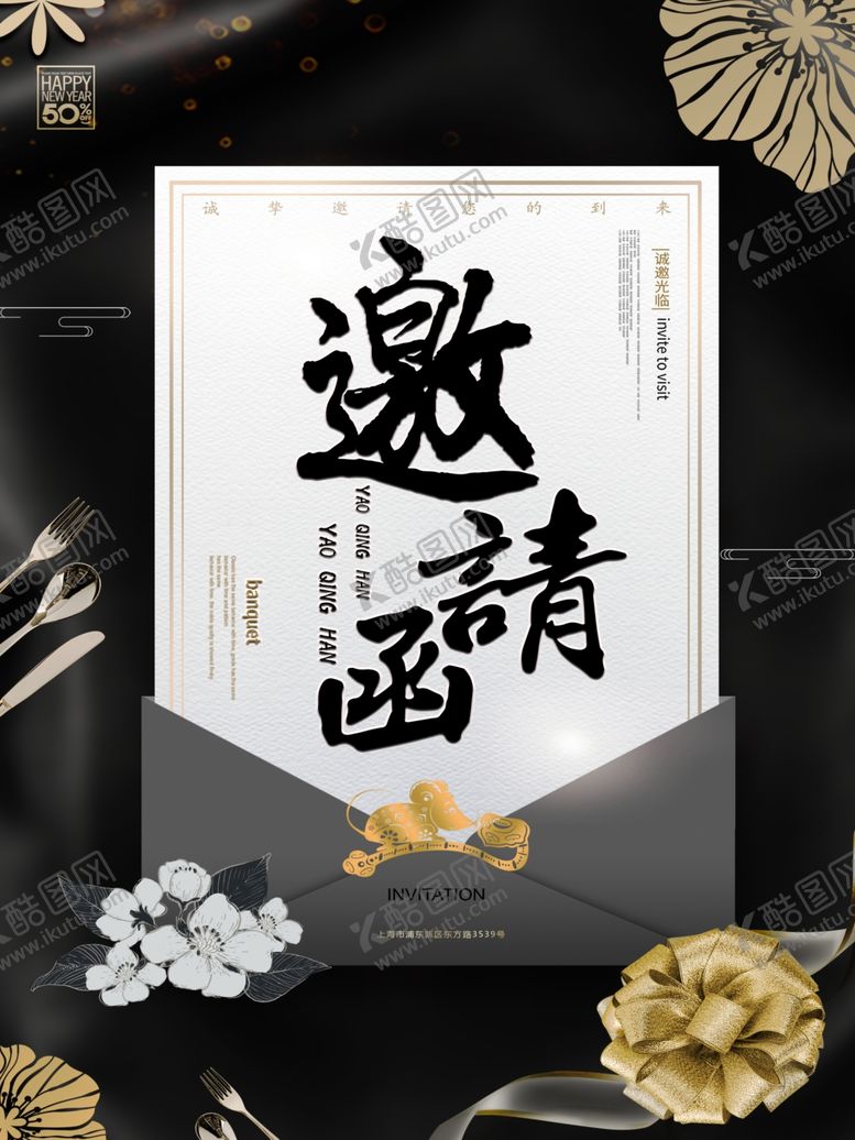 编号：19916410311129524981【酷图网】源文件下载-黑色邀请函