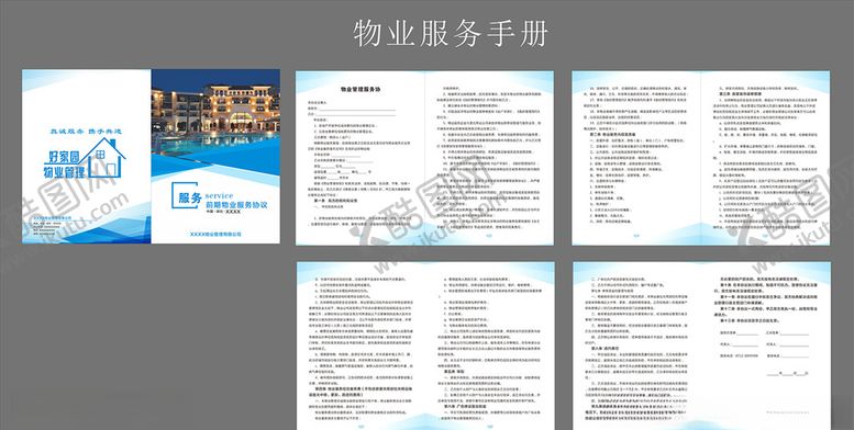 编号：68215507131427134457【酷图网】源文件下载-物业服务手册