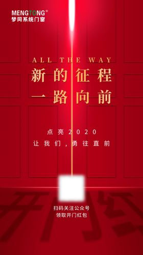 2020新年开门红海报