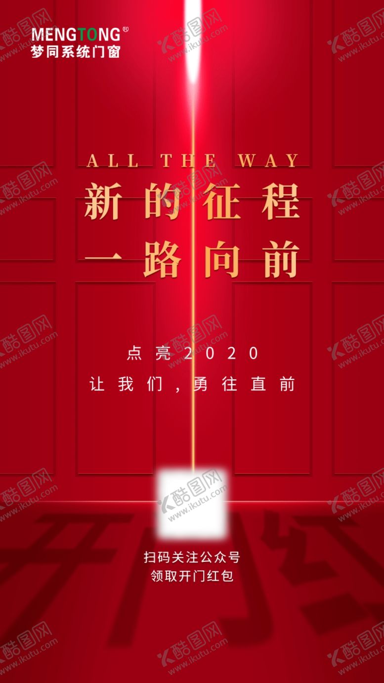 编号：26838707131655271126【酷图网】源文件下载-2020新年开门红海报