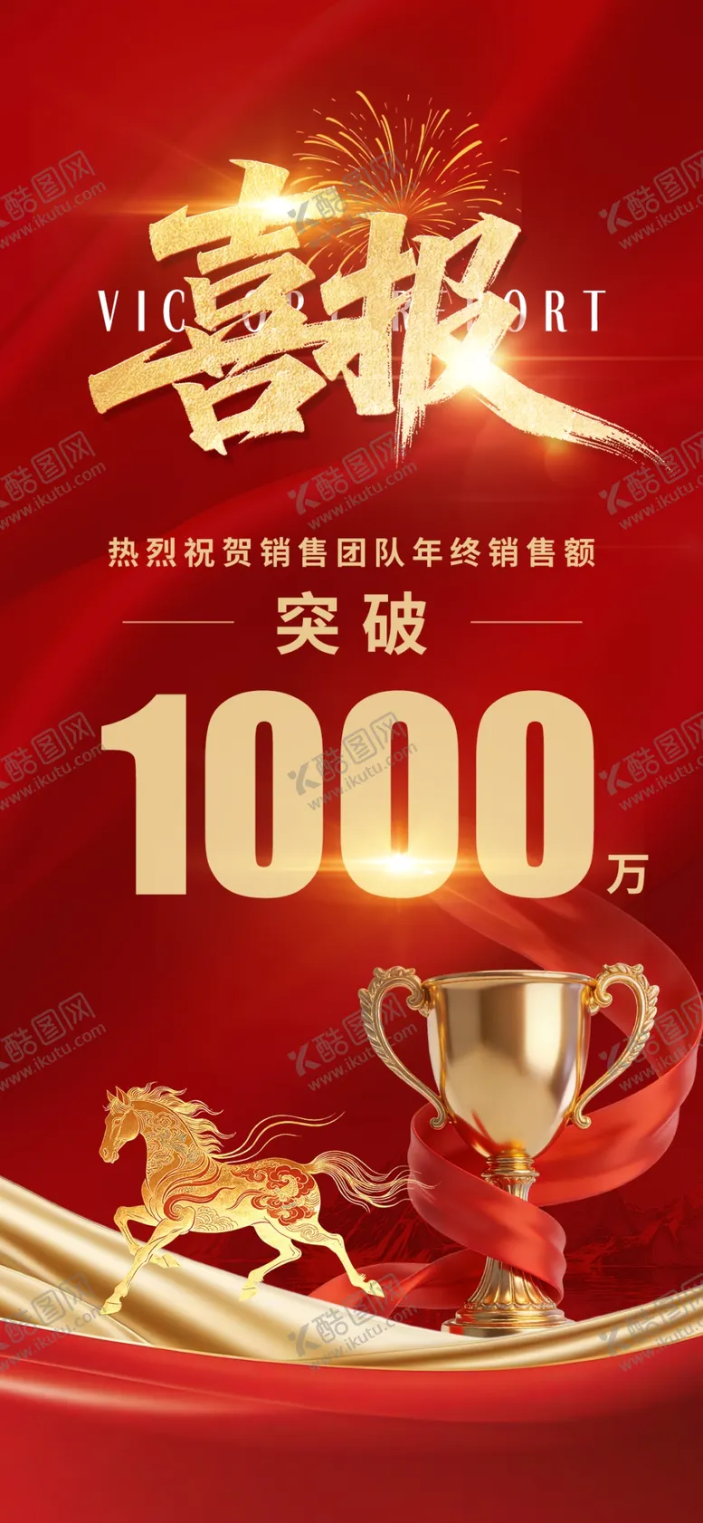 编号：59079304202027417955【酷图网】源文件下载-喜报