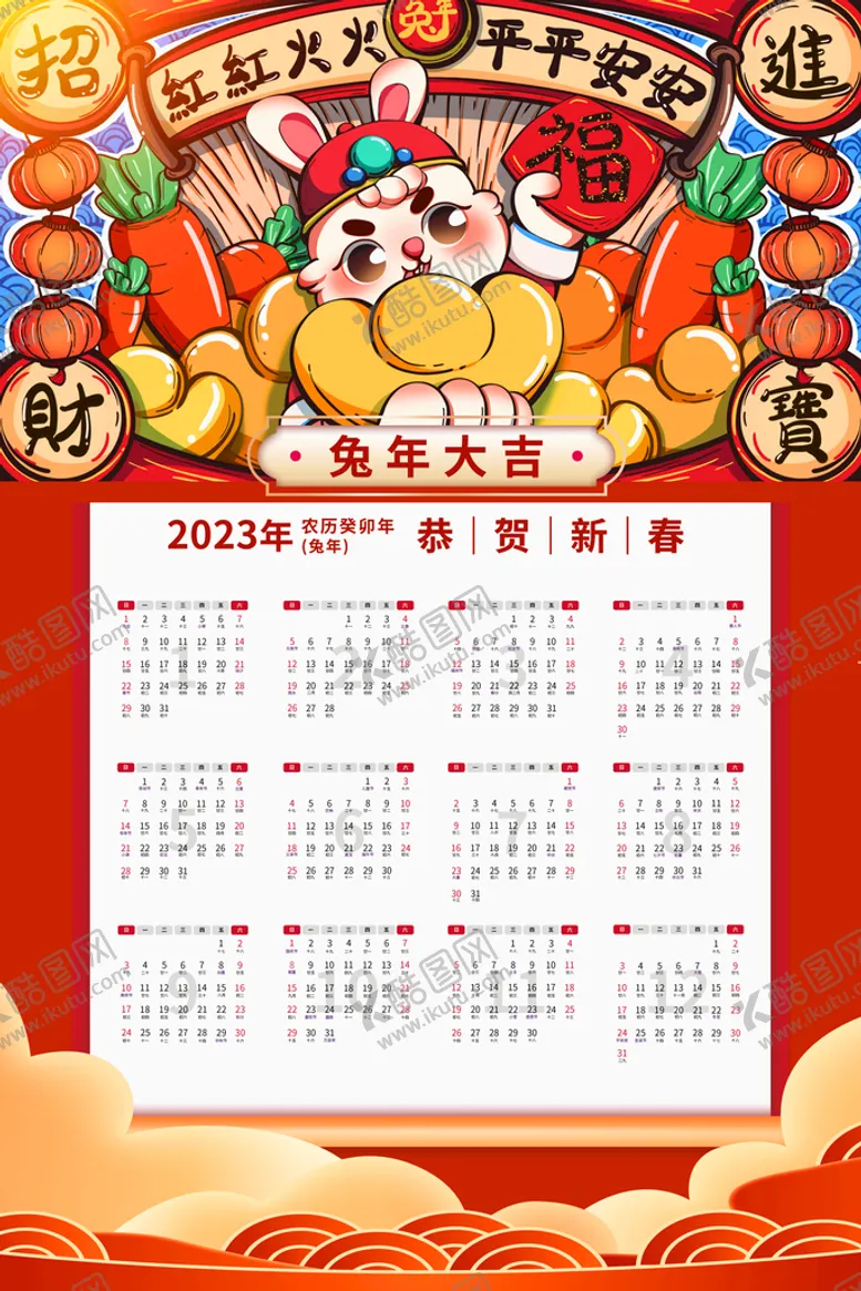 编号：59402109202032110372【酷图网】源文件下载-挂历2023