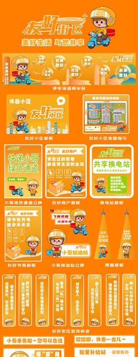 友好街区物料