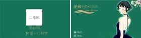 绿色名片瘦身美减肥