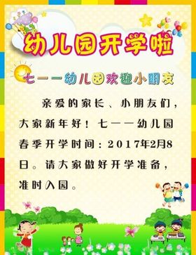 开学海报