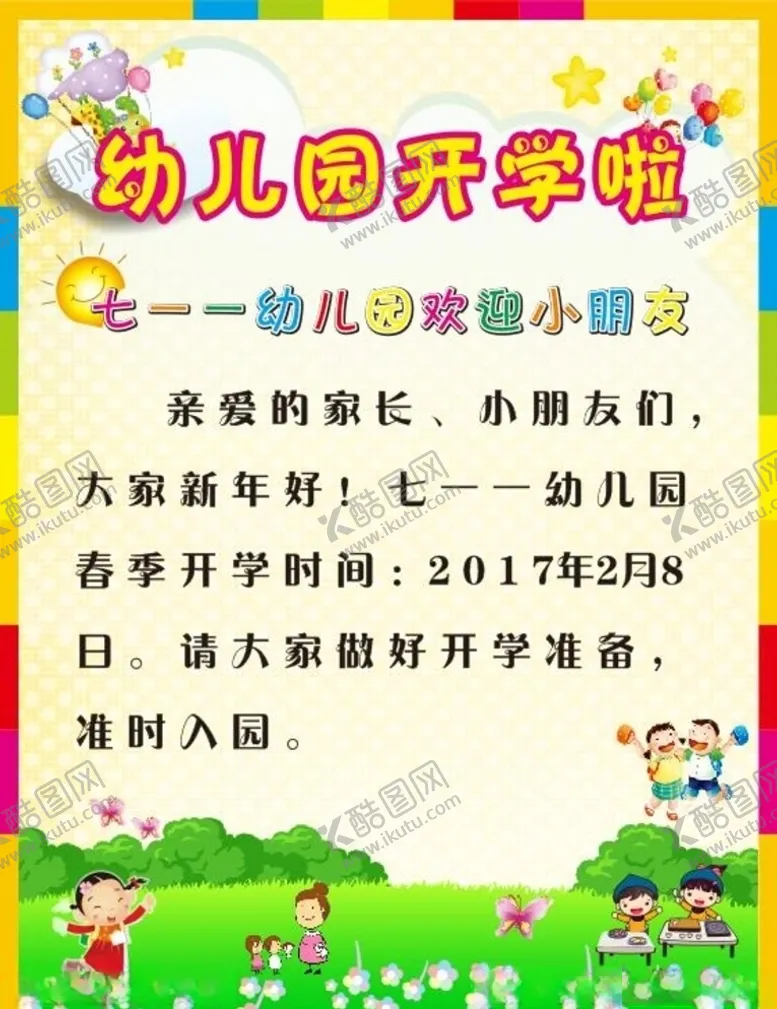编号：87598506211918584930【酷图网】源文件下载-开学海报