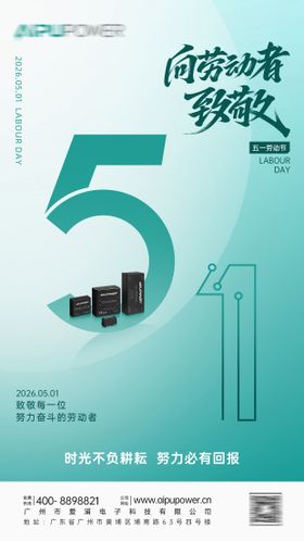 2026五一劳动节海报