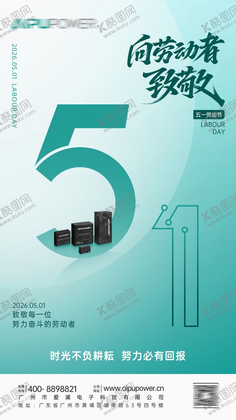 编号：71150104260105592921【酷图网】源文件下载-2026五一劳动节海报