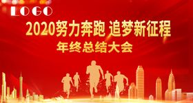 年终大会