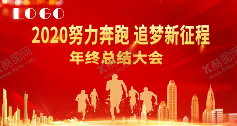 编号：49453609132116532559【酷图网】源文件下载-年终大会