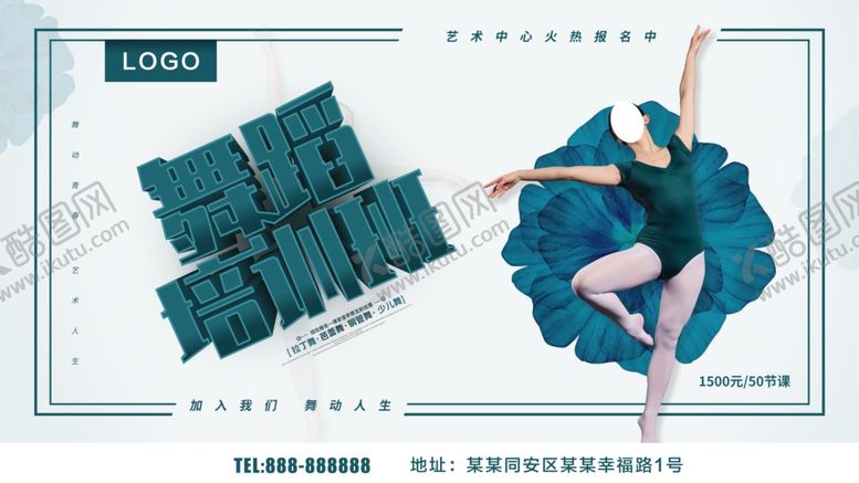 编号：72776609150556185227【酷图网】源文件下载-舞蹈培训班