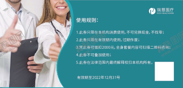 编号：65926301140851303355【酷图网】源文件下载-美容医院抵扣券