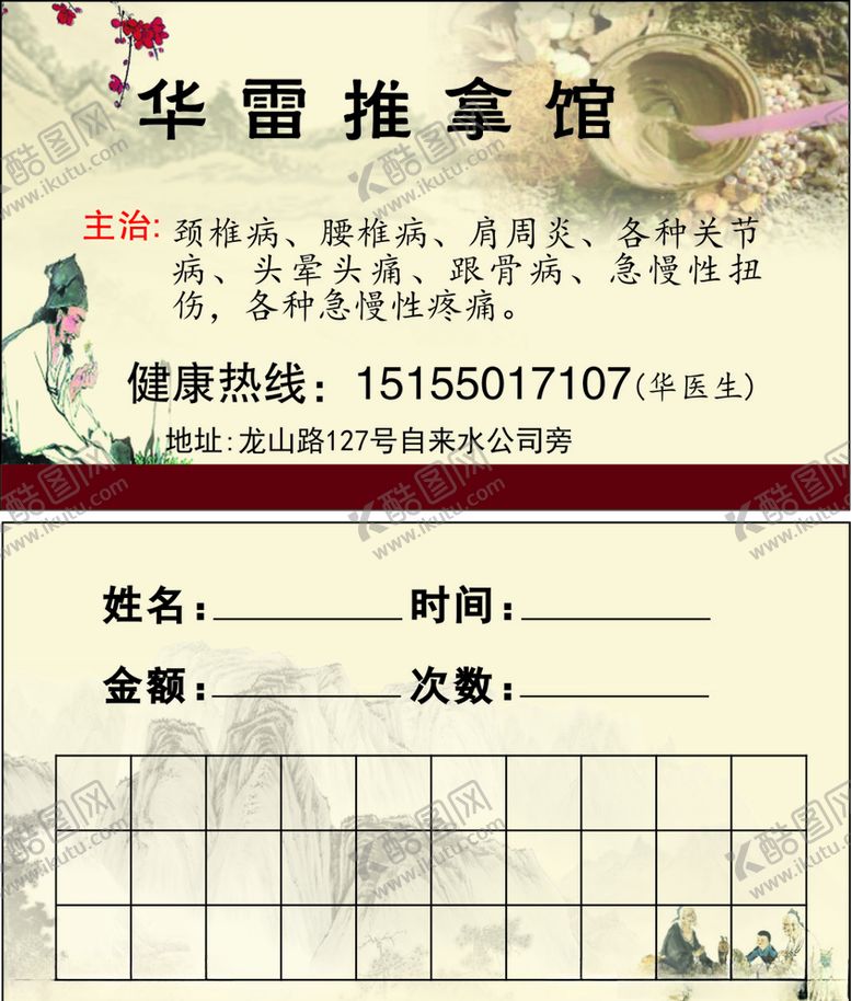 编号：26302106270625073128【酷图网】源文件下载-推拿馆