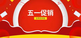 编号：06138709240922089840【酷图网】源文件下载-五一促销活动物料