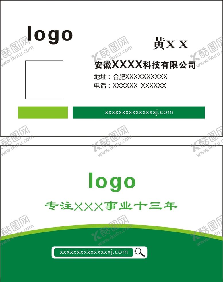 编号：46204801231138259101【酷图网】源文件下载-绿色名片