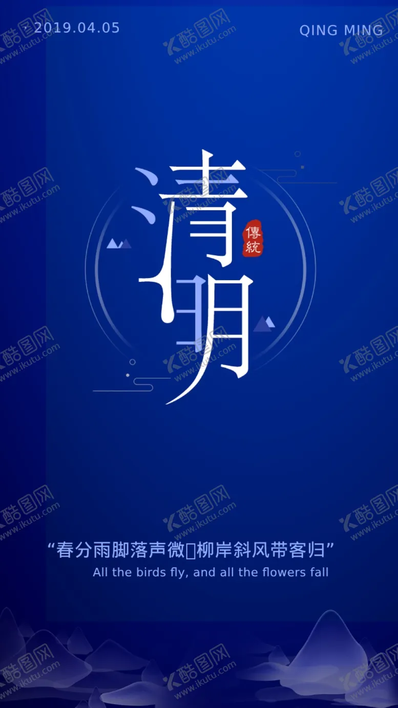 编号：51482909260405060619【酷图网】源文件下载-清明节