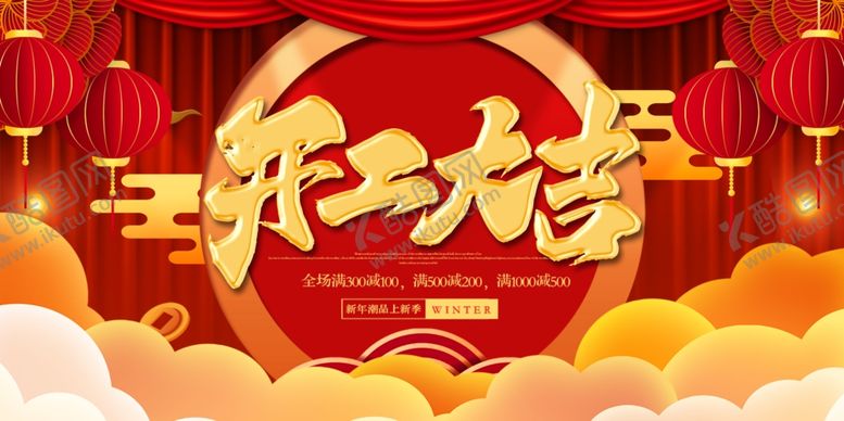 编号：59725306290251295125【酷图网】源文件下载-开工大吉