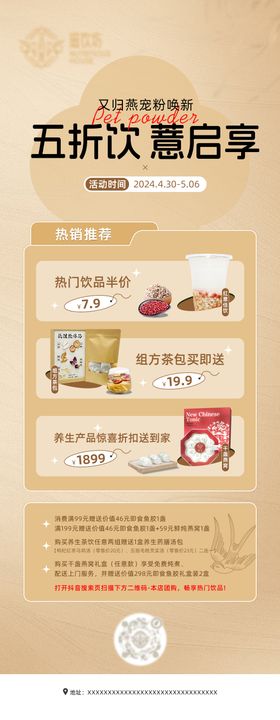 五折饮品海报