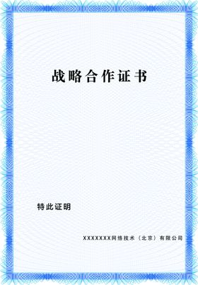 战略合作