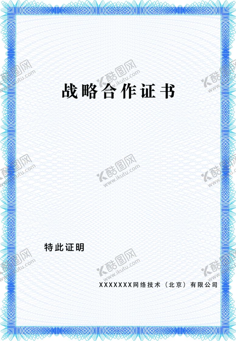 编号：22619609111450285450【酷图网】源文件下载-战略合作