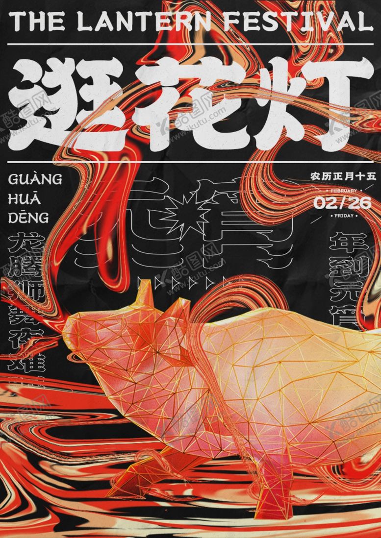 编号：66389503150123335391【酷图网】源文件下载-元宵逛花灯