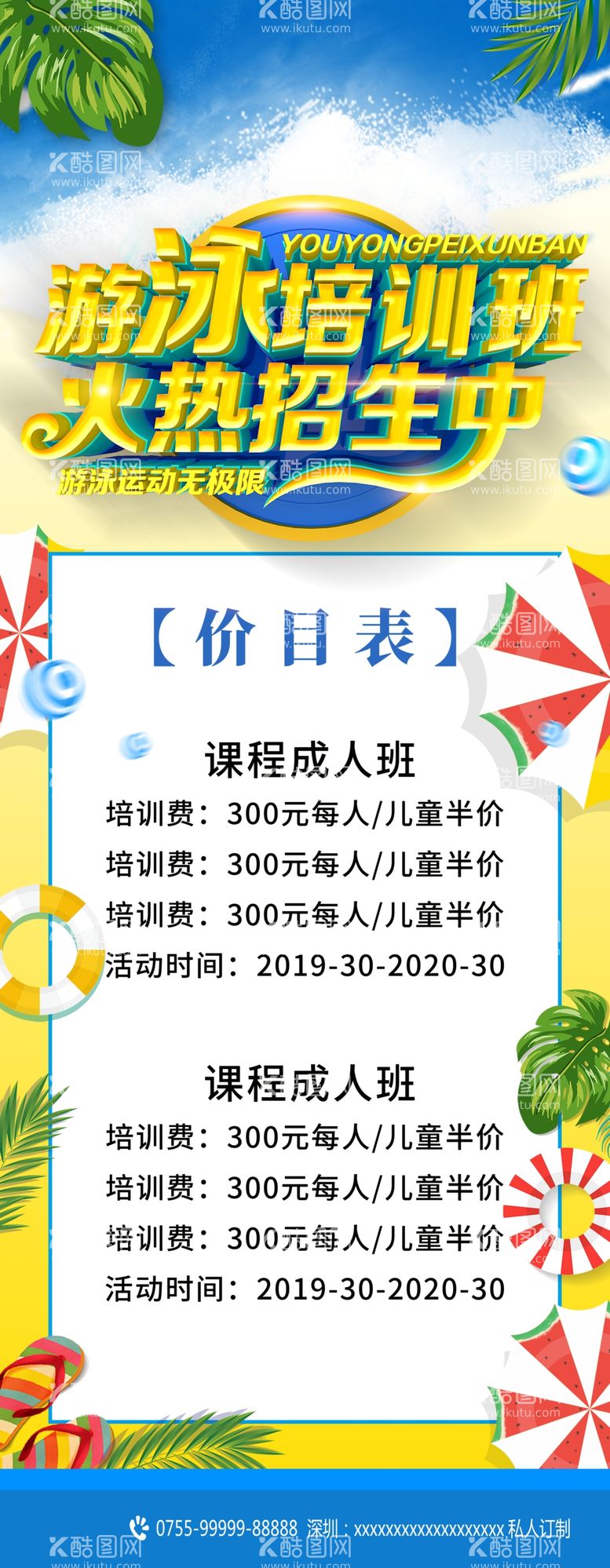 编号：92118912090441154078【酷图网】源文件下载-游泳培训