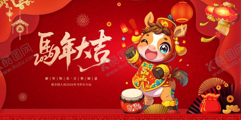 编号：64812211251629568376【酷图网】源文件下载-马年