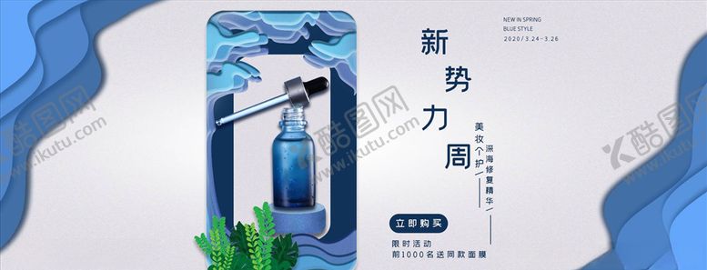 编号：35645205082141234313【酷图网】源文件下载-化妆品促销