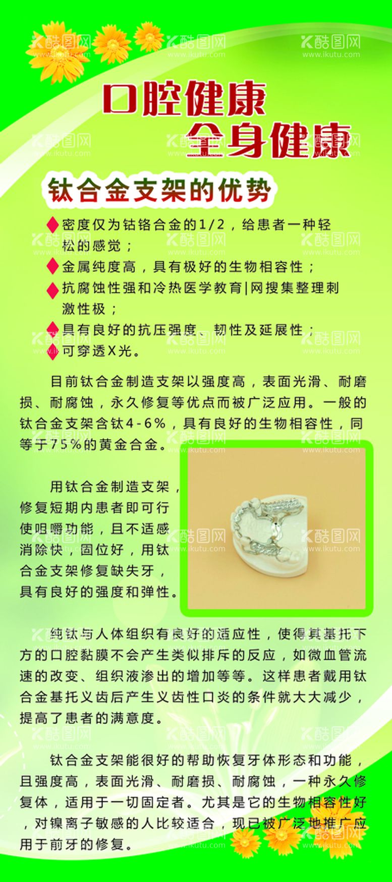 编号：10375410021849019462【酷图网】源文件下载-钛合金牙齿简介展架