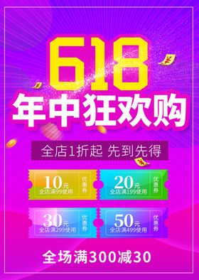 618活动
