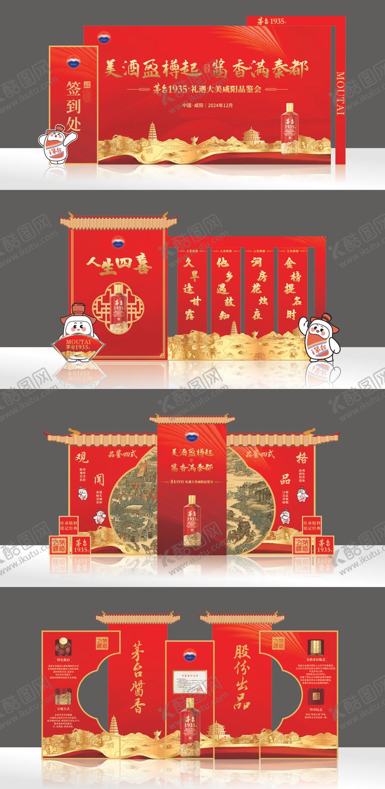 编号：66252710172233444380【酷图网】源文件下载-白酒活动美陈