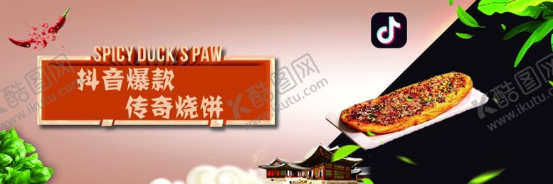 编号：74937010300815274934【酷图网】源文件下载-烧饼海报