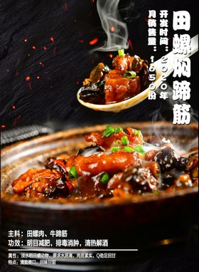 田螺焖蹄筋