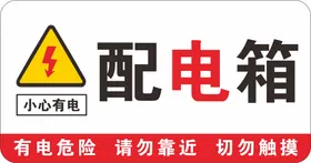 配电箱
