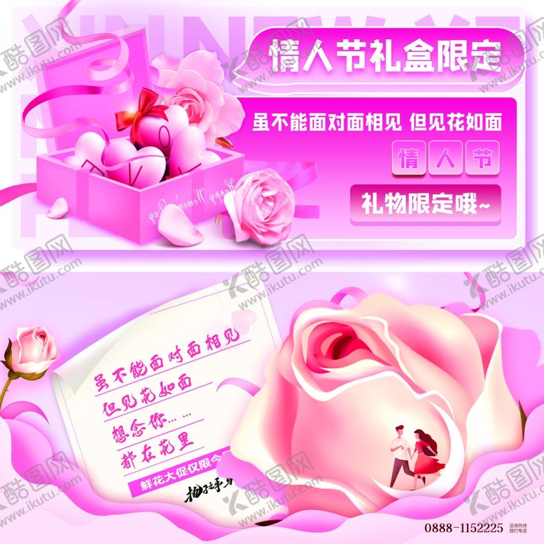编号：27720011290818419448【酷图网】源文件下载-情人节展板
