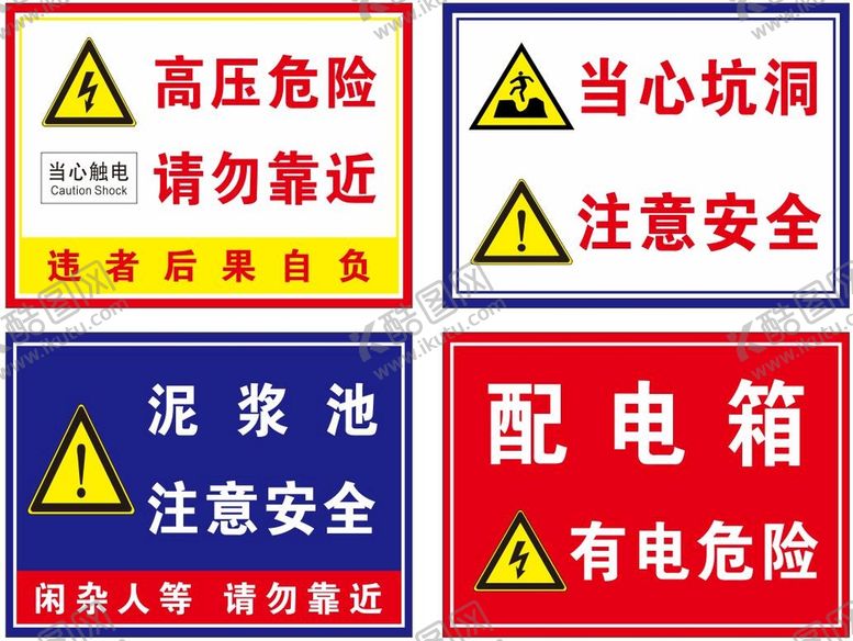 编号：52749109191824458360【酷图网】源文件下载-高压危险 配电箱 注意安全
