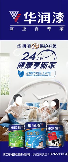 华润漆
