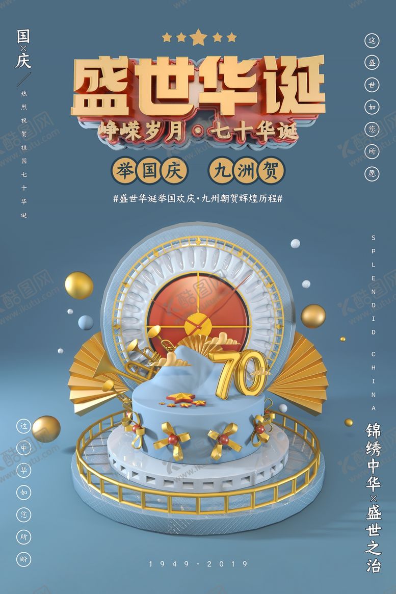 编号：91937107021727345576【酷图网】源文件下载-国庆节