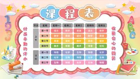 学校校园学生课程表展板模板
