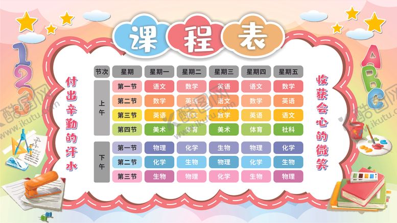 编号：32143605181023154613【酷图网】源文件下载-学校校园学生课程表展板模板