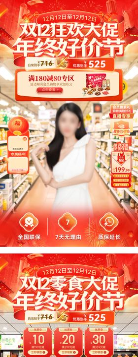 直播间双12年终好价节美食食品零食大