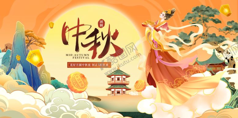 编号：94523410241417129400【酷图网】源文件下载-中秋嫦娥起舞图