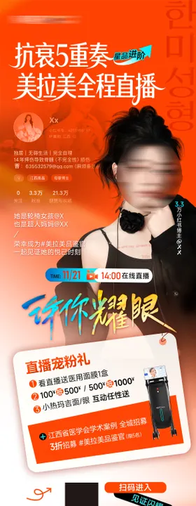 医美抗衰5重奏美拉美案例直播长图