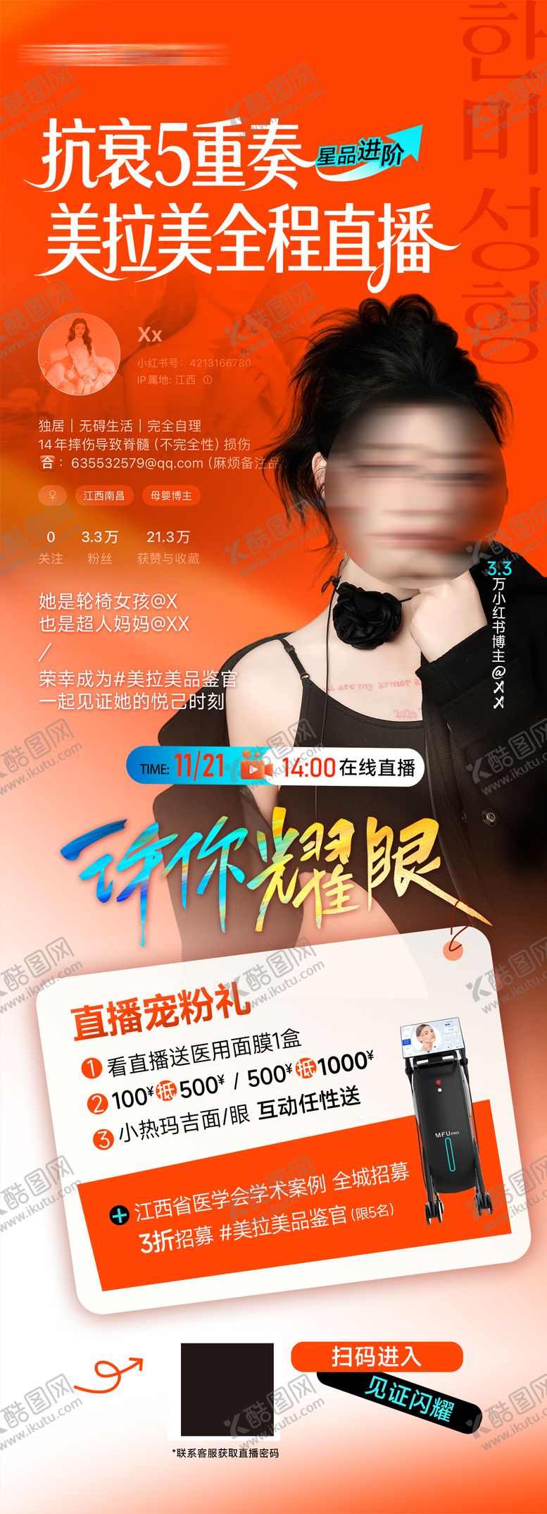 编号：86050702210230265094【酷图网】源文件下载-医美抗衰5重奏美拉美案例直播长图
