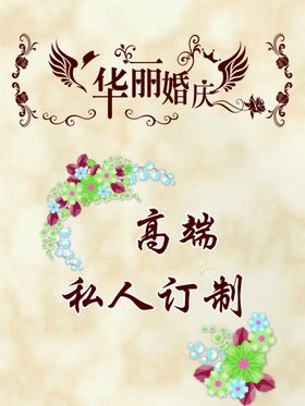 婚庆活动海报