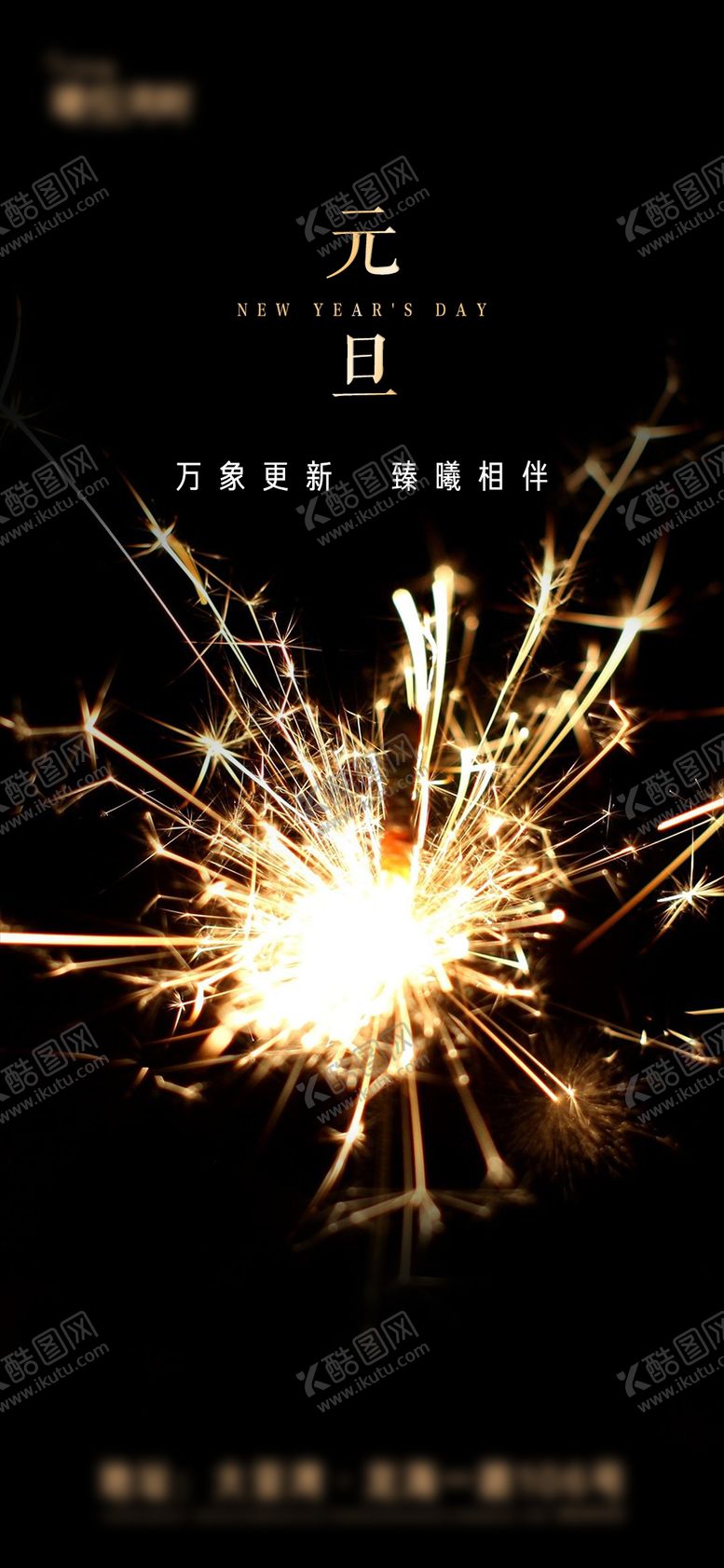 编号：22527510150943428272【酷图网】源文件下载-元旦新年烟花