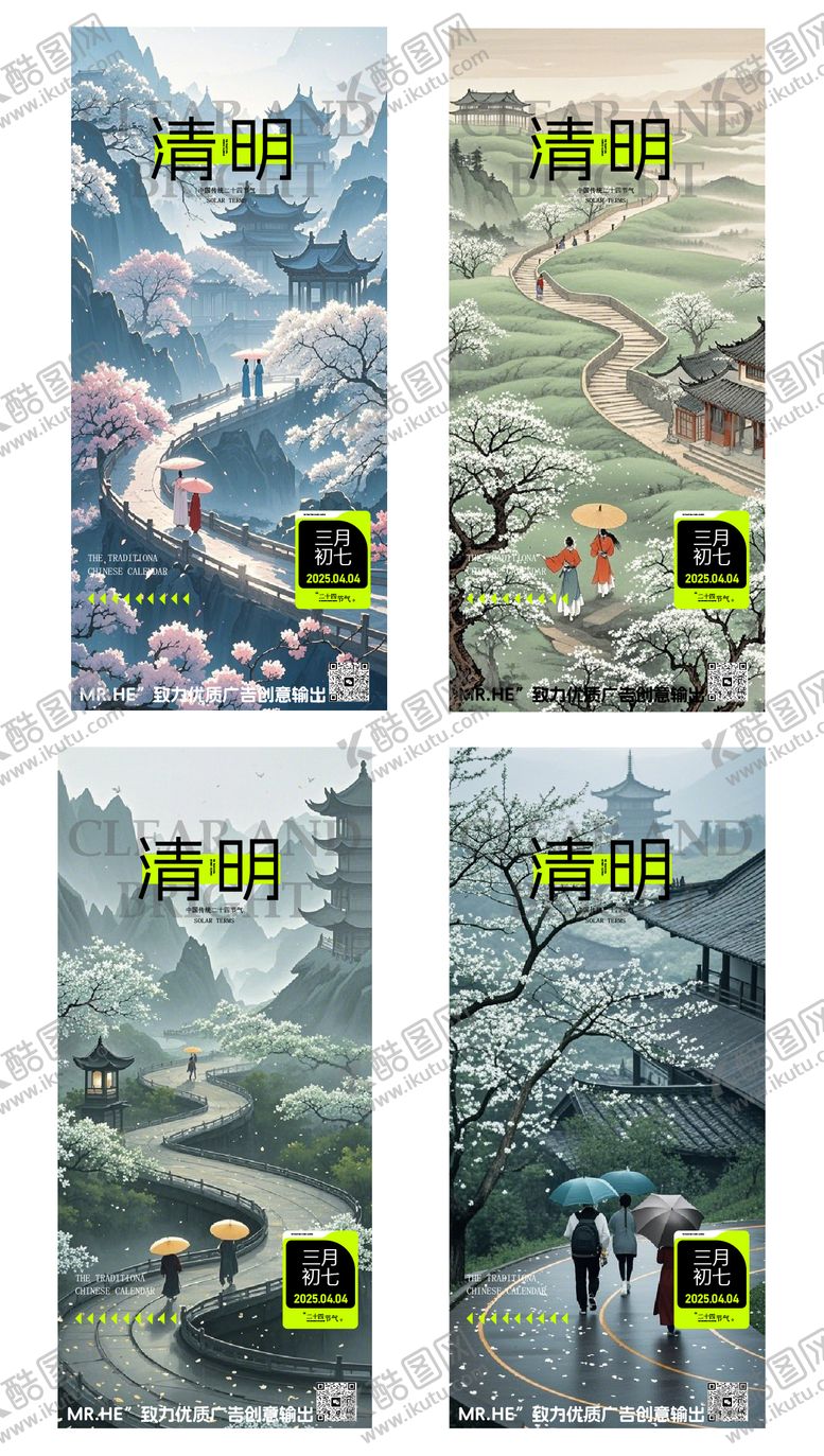 编号：29278204031651355548【酷图网】源文件下载-清明节